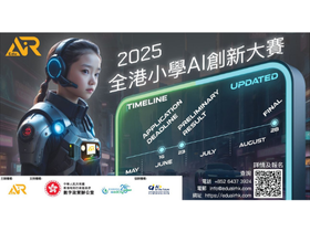 《全港小學 AI 創新大賽 2025》